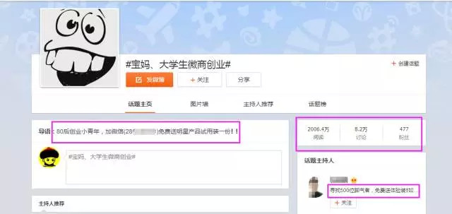 微博話題