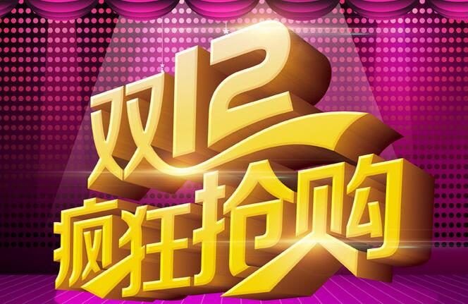 2016淘寶雙12補(bǔ)單可以嗎?
