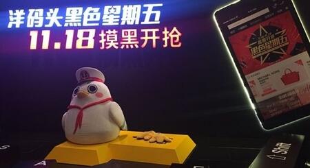 洋碼頭黑色星期五