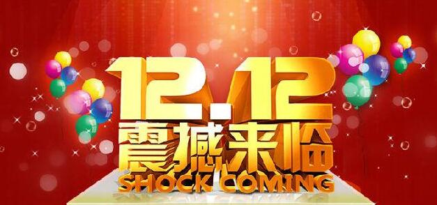 淘寶雙12預售發(fā)貨時間