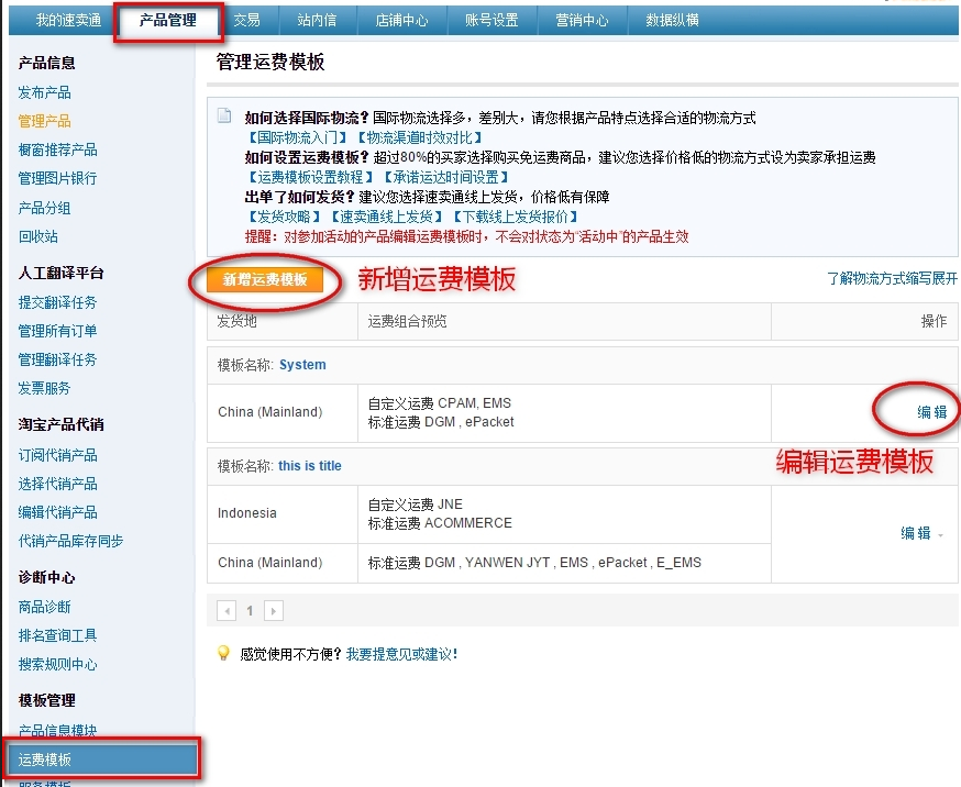 速賣通賣家如何設(shè)置海外倉?