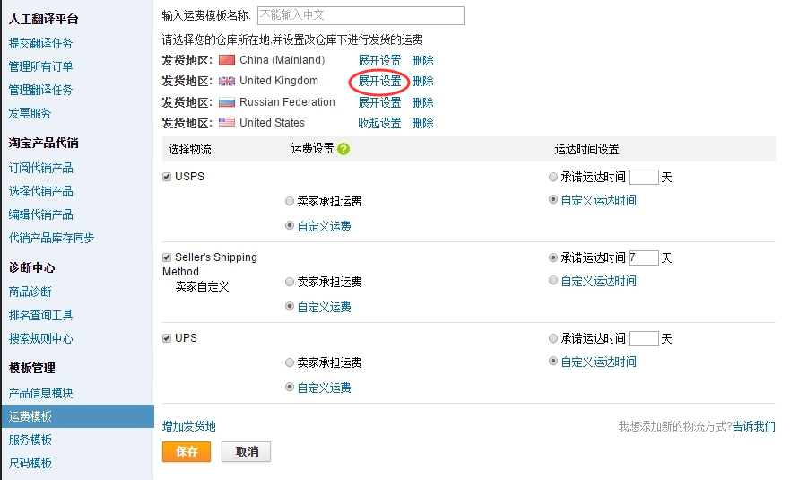 速賣通賣家如何設(shè)置海外倉?
