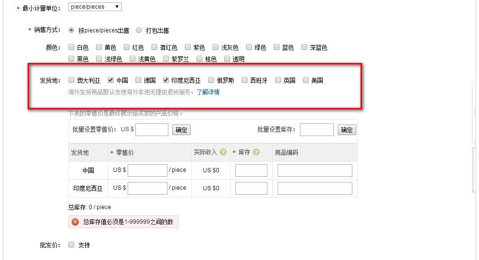 速賣通賣家如何發(fā)布海外倉商品?