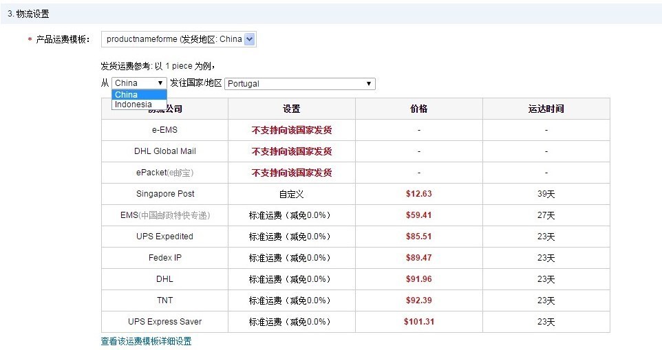 速賣通賣家如何發(fā)布海外倉商品?