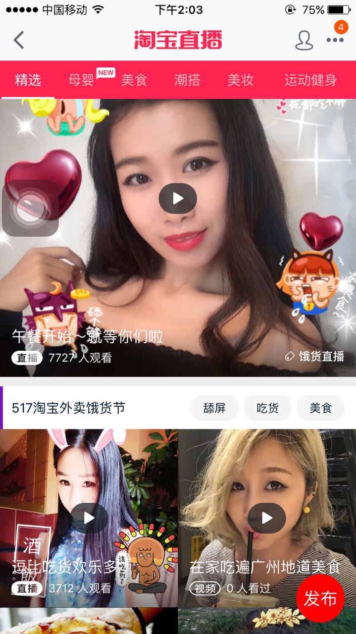 淘寶直播發(fā)布按鈕