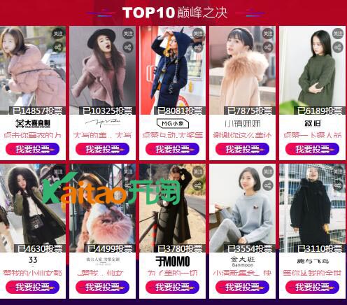 淘寶女裝最喜愛(ài)店鋪評(píng)選活動(dòng)