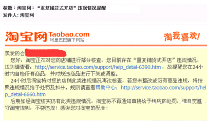 淘寶重復(fù)開店的定義 淘寶重復(fù)開店的定義