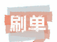 淘寶新店新品補(bǔ)單技巧