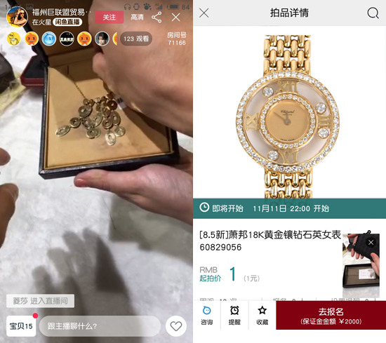 閑魚拍賣