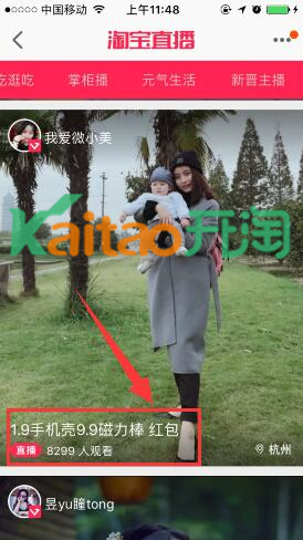 淘寶直播