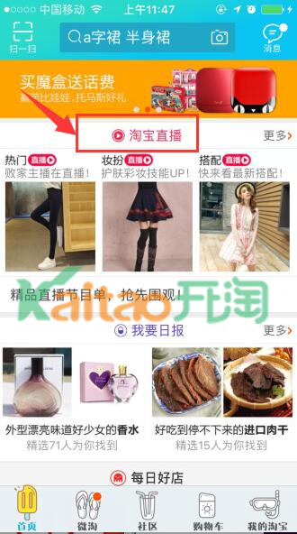 手機淘寶直播
