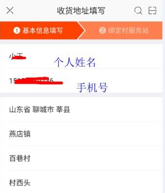 農(nóng)村淘寶app怎么綁定服務(wù)站