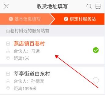農(nóng)村淘寶app怎么綁定服務(wù)站