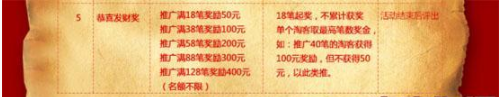 淘寶客獎勵機制1