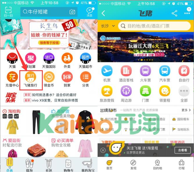 飛豬旅行入口