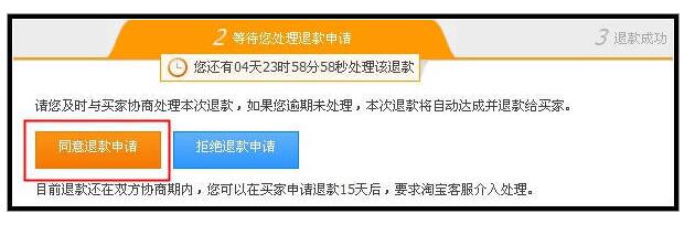 淘寶雙12買家申請退款