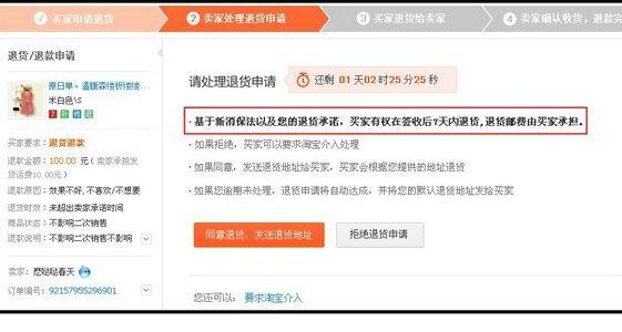 雙12賣家退款怎么辦