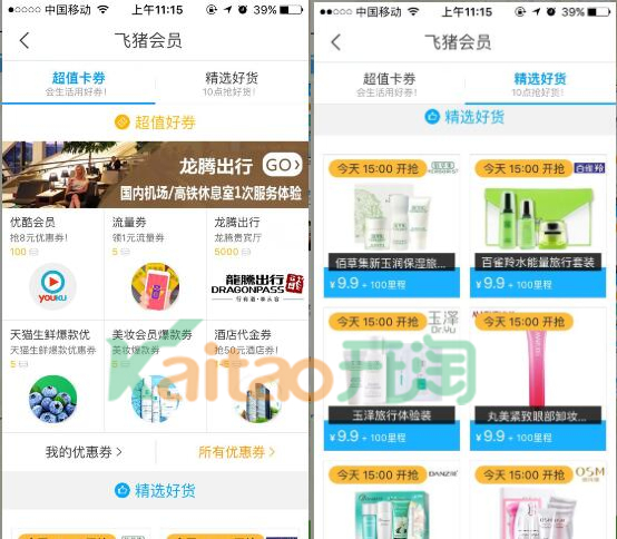 飛豬里程兌換