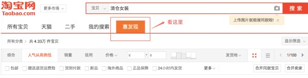淘寶惠發(fā)現(xiàn)