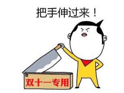 雙十一沒收到貨