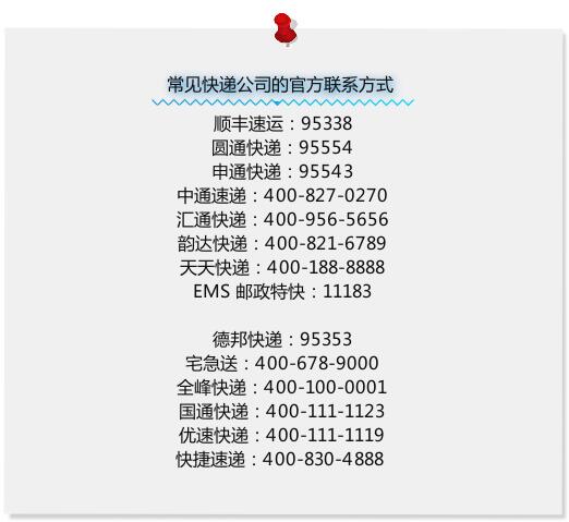 常見快遞公司聯(lián)系方式