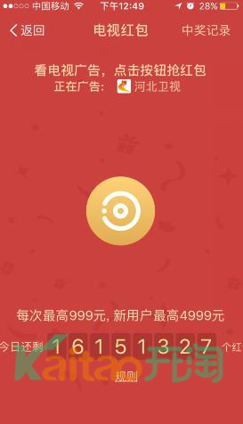 支付寶電視紅包怎么搶
