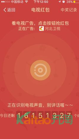搶支付寶電視紅包