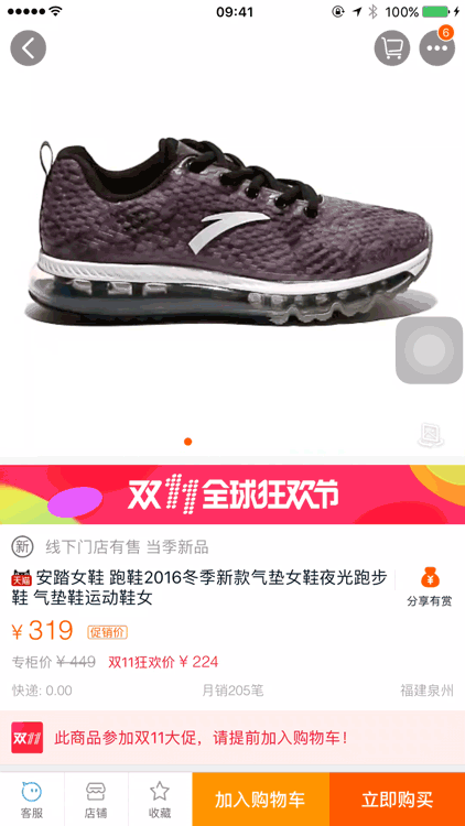 淘寶全景主圖怎么上