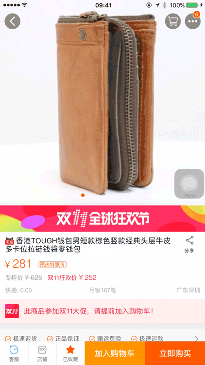 手淘全景主圖