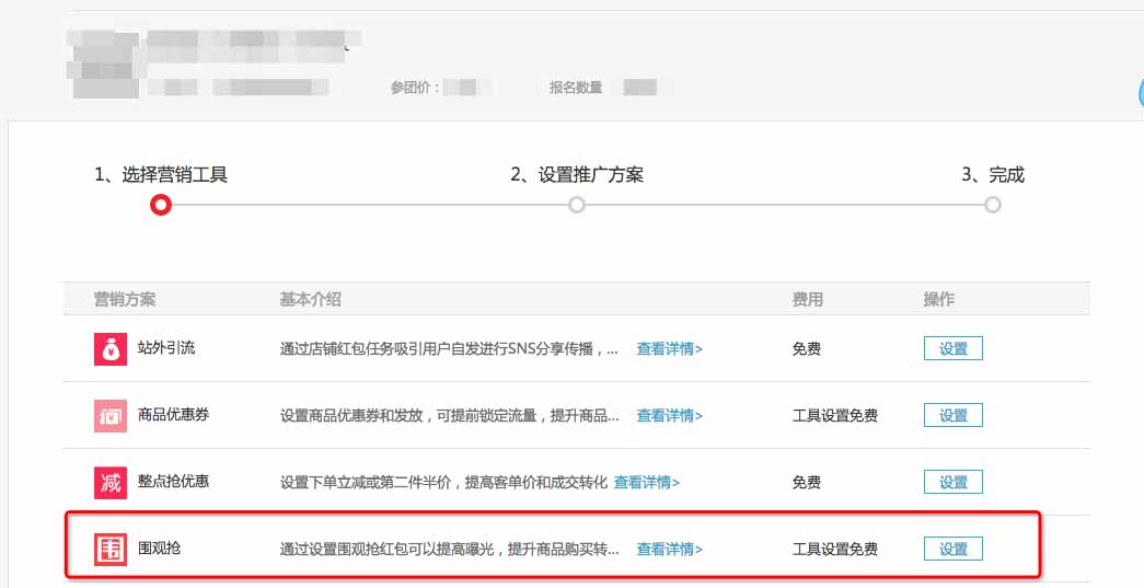 圍觀搶設置流程 圍觀搶設置流程