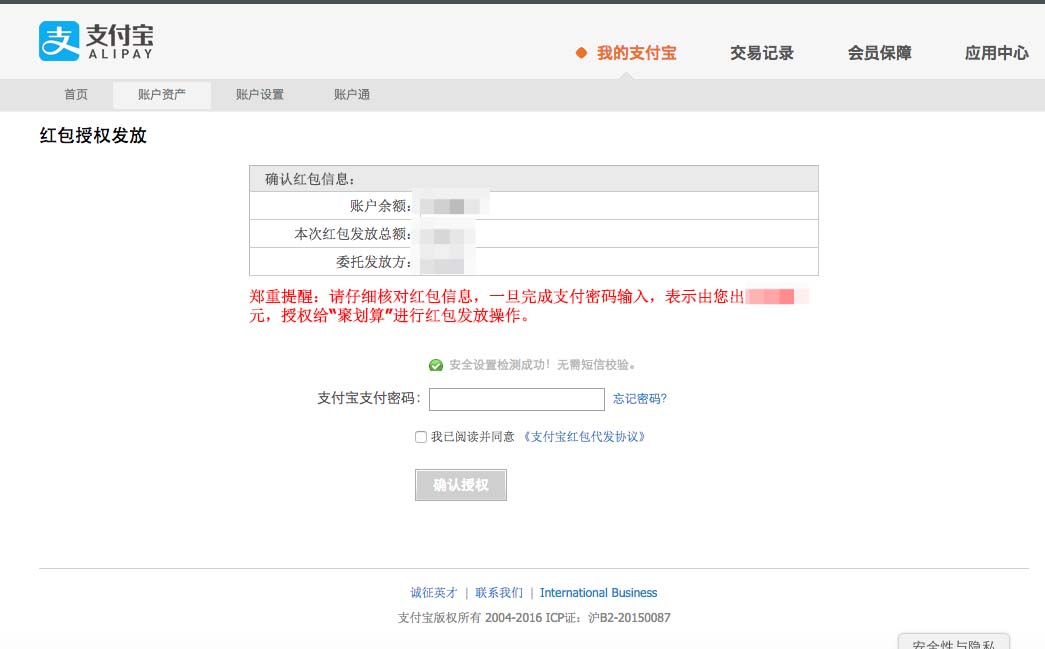 支付寶確認設置 支付寶確認設置