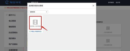 選擇需要上傳的全景圖視頻