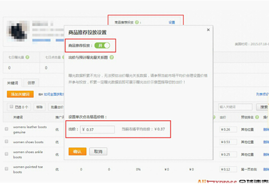 速賣通出單技巧