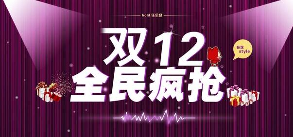 2016淘寶雙十二.jpg