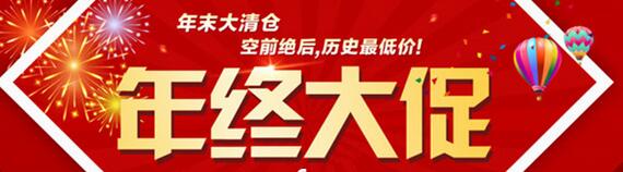 2016淘寶年終大促