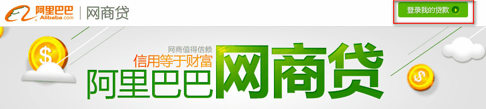 網(wǎng)商貸是什么