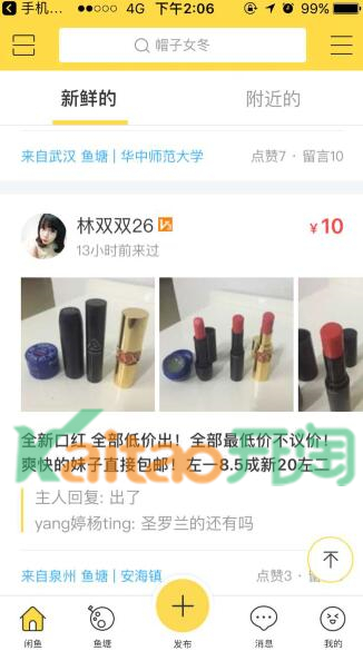 閑魚APP