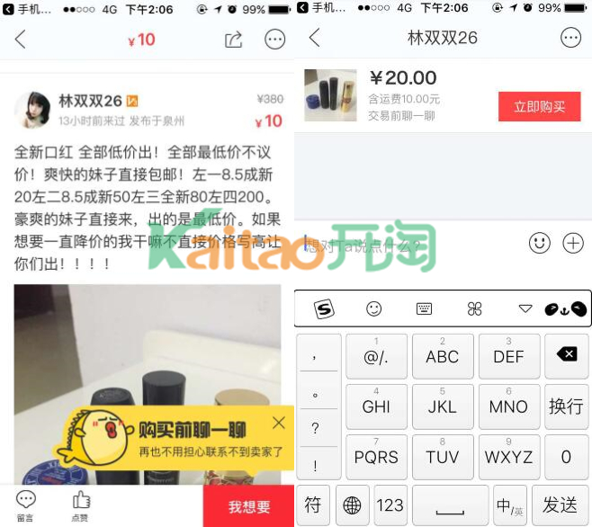 閑魚發(fā)私聊的方法