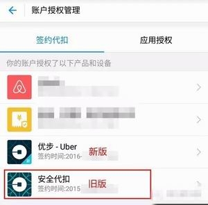 找到授權賬戶