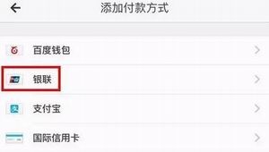 添加支付方式