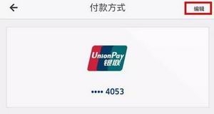 添加銀行卡