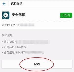解除支付寶綁定