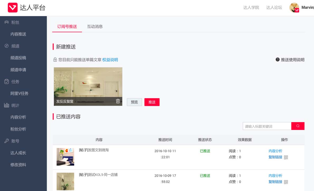 推送淘寶達(dá)人訂閱號(hào) 推送淘寶達(dá)人訂閱號(hào)