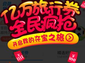 飛豬旅行券