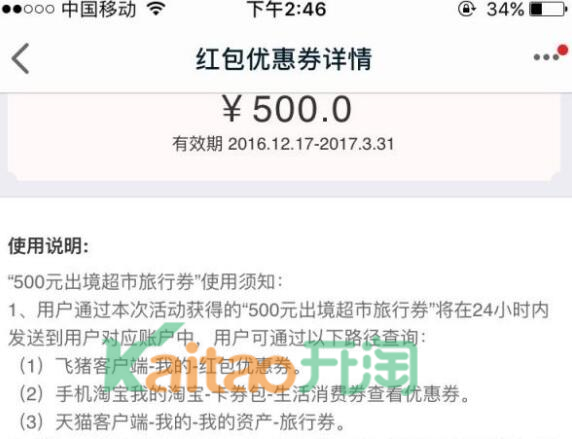 出境超市旅行券