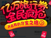 雙12飛豬旅行券
