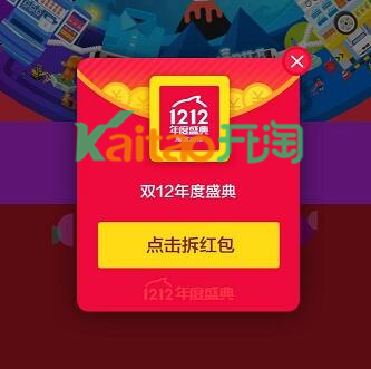 2016雙12紅包