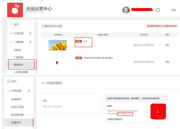 微淘ID查看方法 微淘ID查看方法