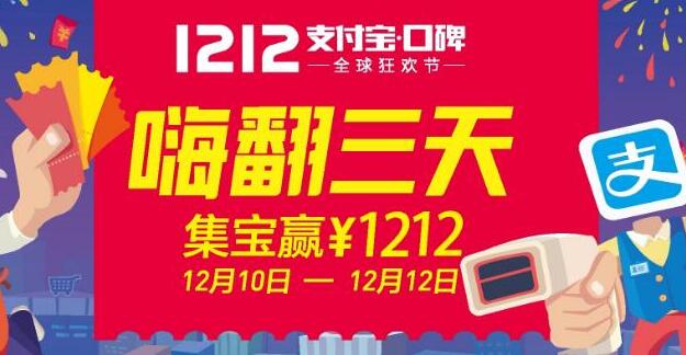 2016雙12線下支付活動