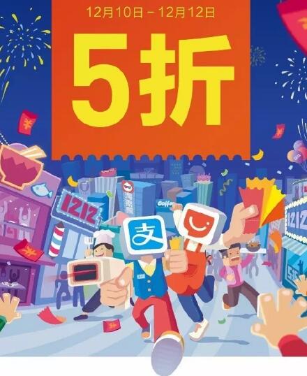 2016支付寶口碑雙12活動